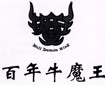 百年牛魔王  em>bull /em> demon king