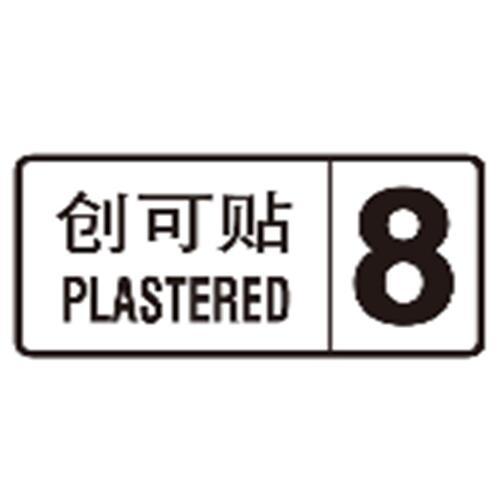 创可贴  em>8 /em>  em>plastered /em>