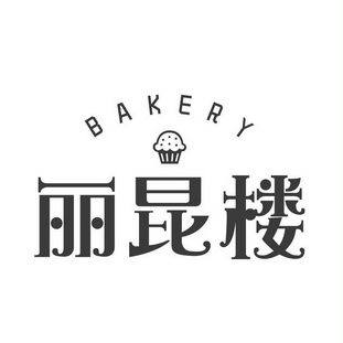 娄巴克 - 企业商标大全 - 商标信息查询 - 爱企查