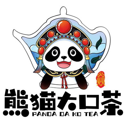  em>焱 /em>熊猫大 em>口 /em>茶