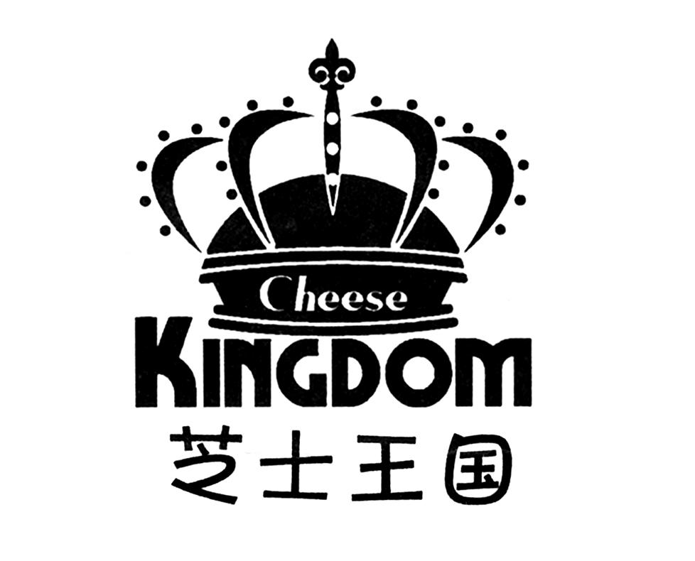 芝士王国 em>cheese /em> em>kingdom /em>