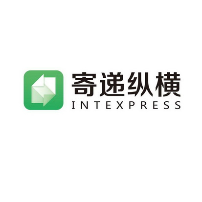  em>寄递 /em> em>纵横 /em>  em>intexpress /em>