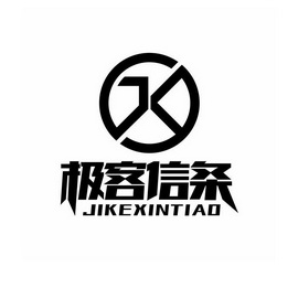  em>极客 /em> em>信条 /em>