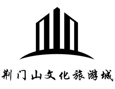 荆门山文化旅游城 - 商标 - 爱企查