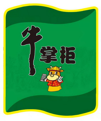 牛掌柜商标注册申请申请/注册号:60992578申请日期:2021-11-29国际