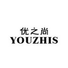 em>优/em>之尚 youzhis