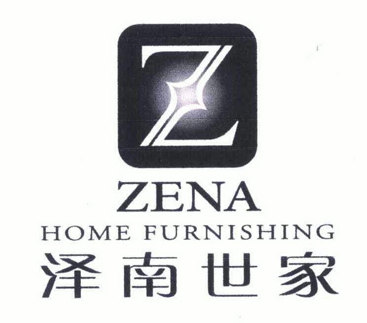 泽南世家;zena home furnishing;z