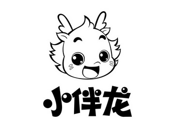 小伴龙 - 商标 - 爱企查