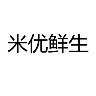 第35类-广告销售商标申请人:湖北优尚优品商贸有限公司办理/代理机构