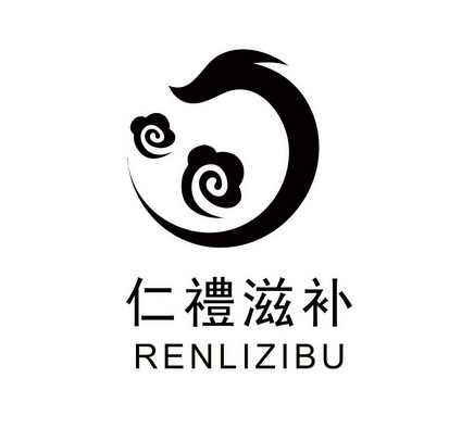 em>仁 /em> em>礼 /em>滋补