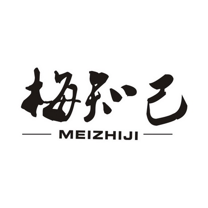  em>梅 /em> em>知己 /em>