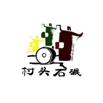 村头石碾 - 商标 - 爱企查