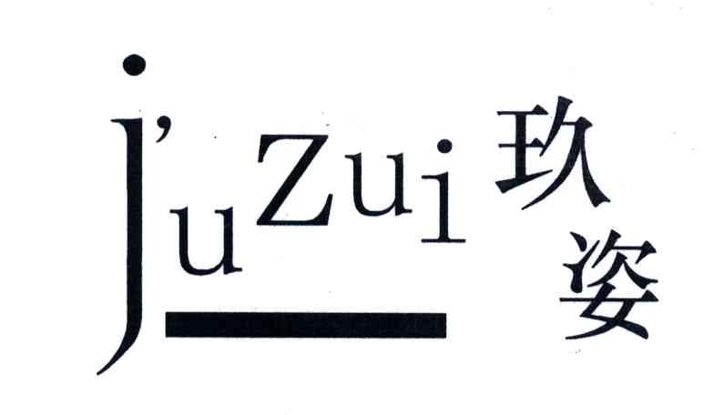 玖姿juzui_企业商标大全_商标信息查询_爱企查