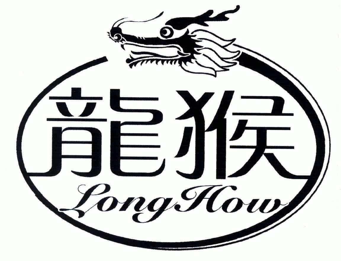 龙猴; em>longhow /em>