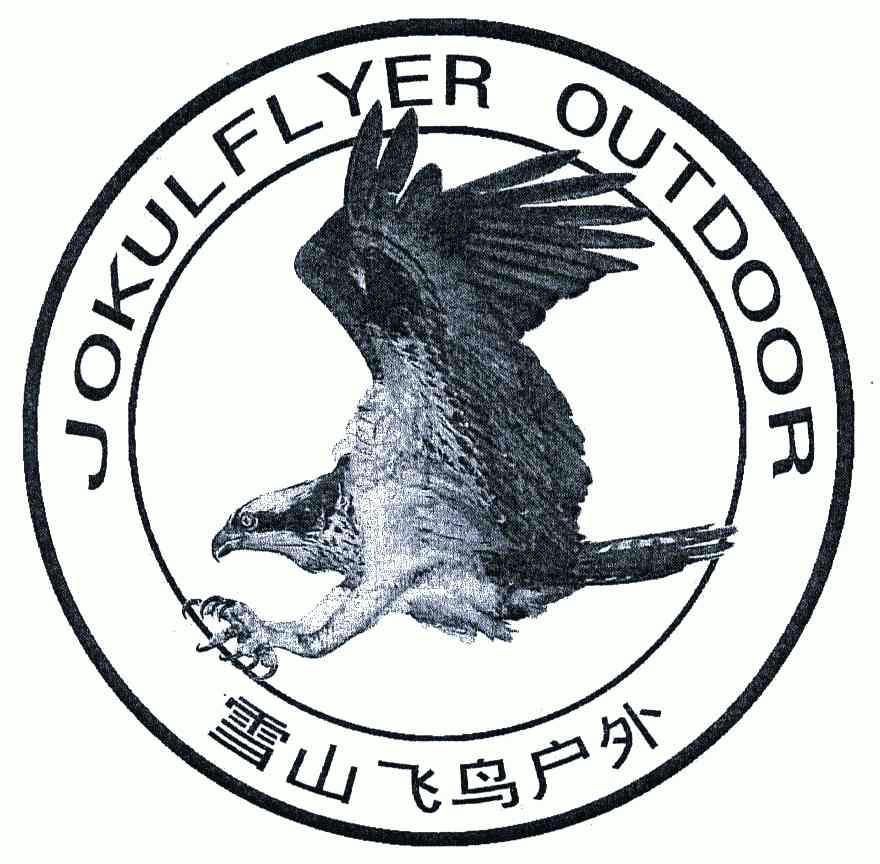 雪山 飞鸟户外;jokulflyeroutdoor商标注册申请