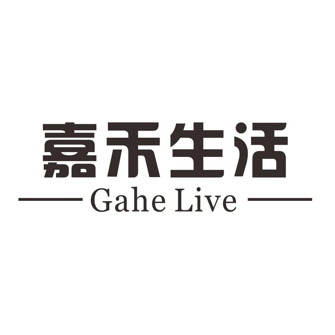 嘉禾生活  em>gahe /em> live