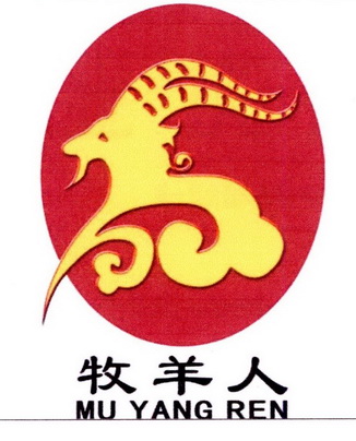 牧羊人 商标注册申请