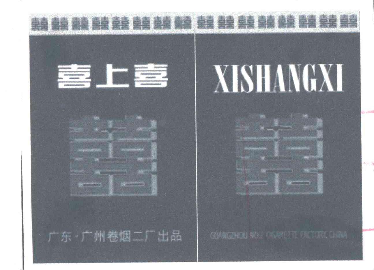  em>喜上喜 /em>; em>喜 /em>