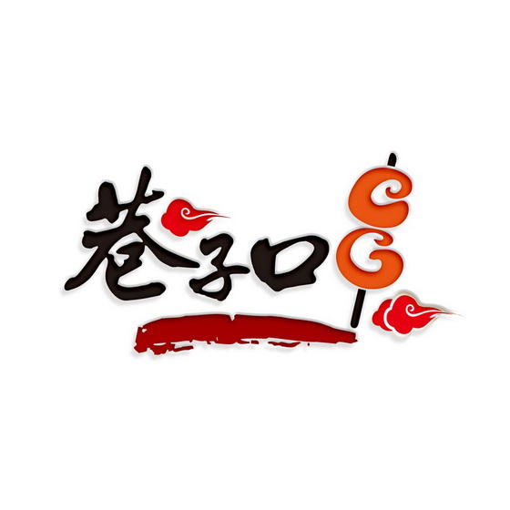  em>巷子 /em> em>口 /em>