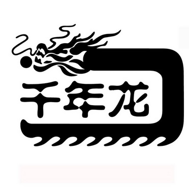  em>千年 /em> em>龙 /em>
