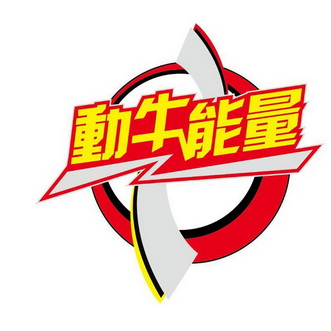 动牛能量 - 企业商标大全 - 商标信息查询 - 爱企查