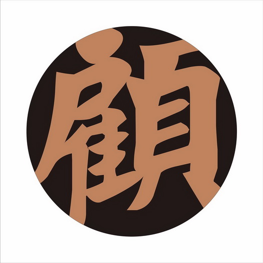 顾- 商标 - 爱企查