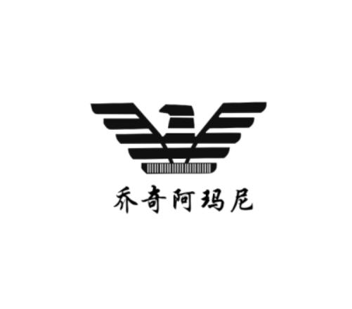 乔奇阿玛尼 - 企业商标大全 - 商标信息查询 - 爱企查