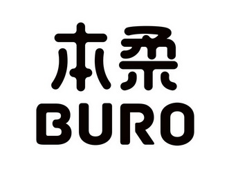 本柔 em>buro /em>