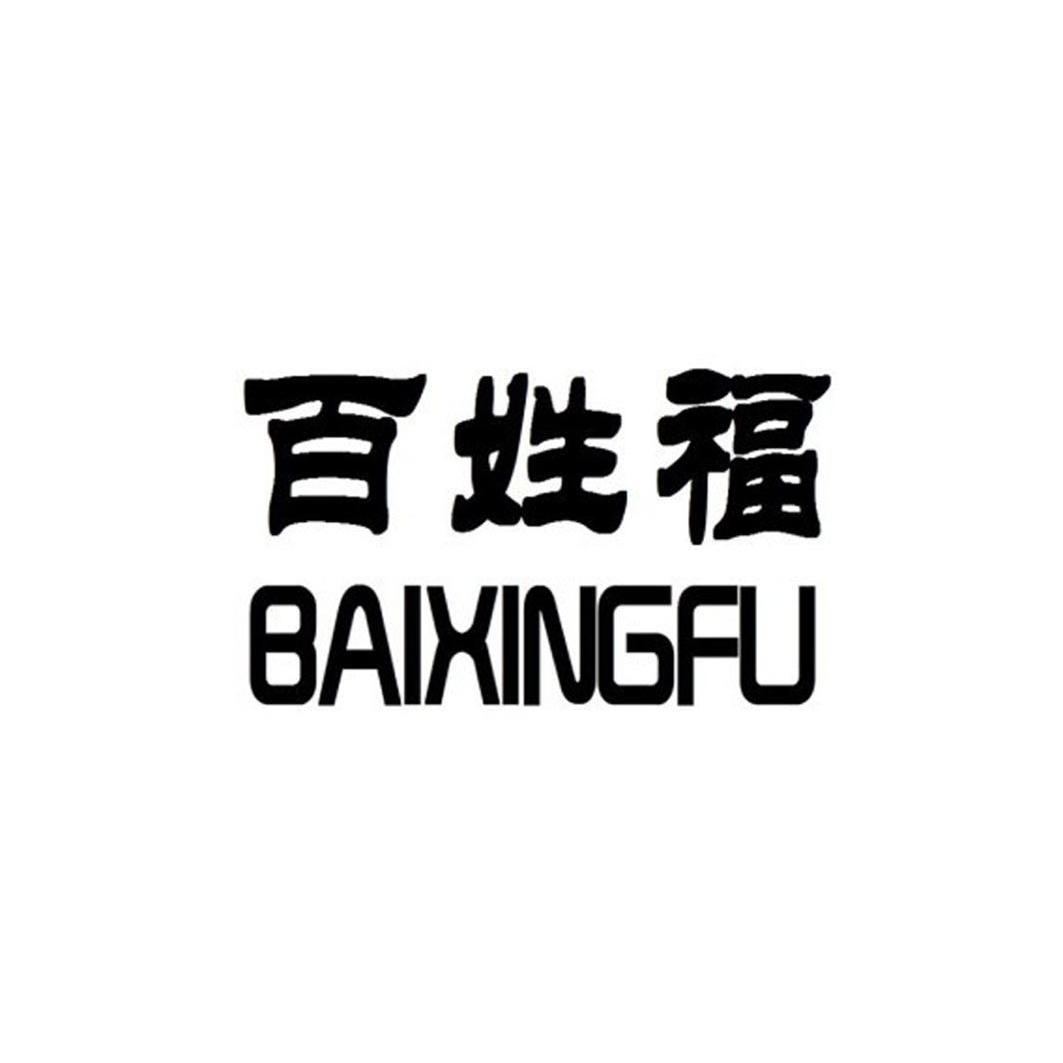  em>百姓 /em> em>福 /em>