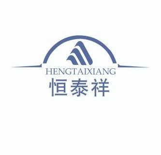 恒泰祥                                    