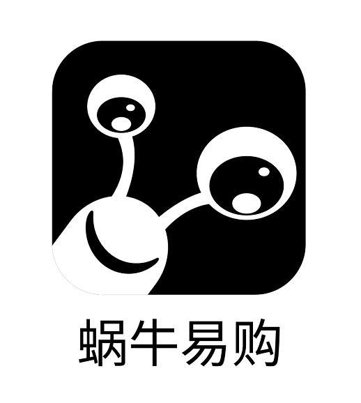 2020-09-12国际分类:第35类-广告销售商标申请人:山东蜗牛互联网有限
