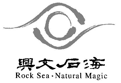  em>兴文 /em> em>石海 /em>; em>rock /em>  em>sea /em> nataral