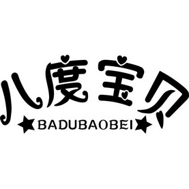 八度宝贝 - 企业商标大全 - 商标信息查询 - 爱企查
