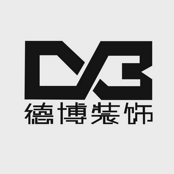 德博裝飾_企業商標大全_商標信息查詢_愛企查