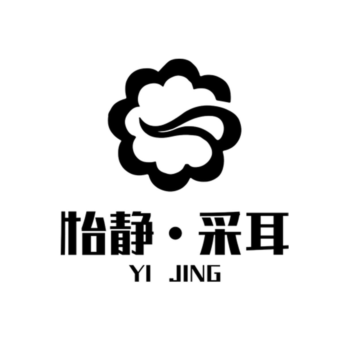 怡静·采耳 yi jing                        