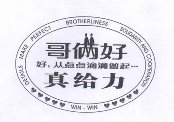  em>哥俩 /em> em>好 /em>  em>真 /em> em>给力 /em>  em>好 /em>,从