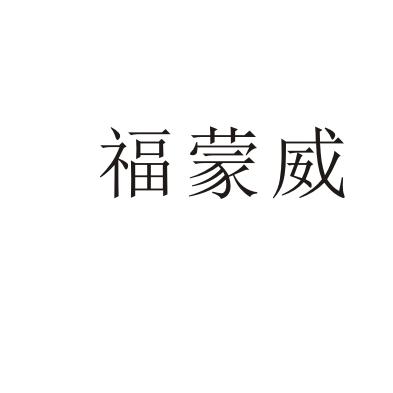 富盟网 企业商标大全 商标信息查询 爱企查