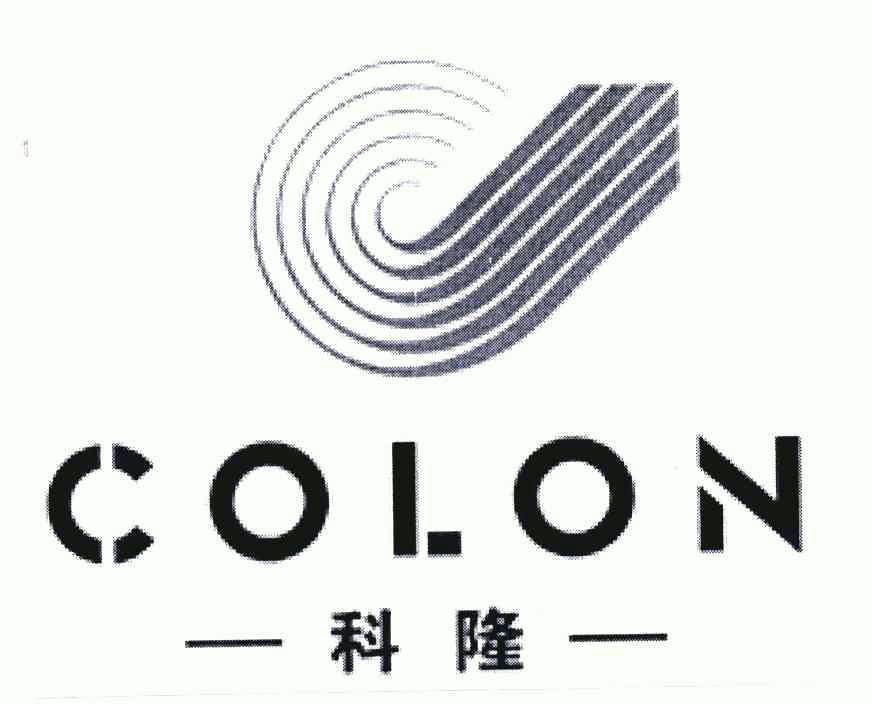 科隆; colon商标注册申请