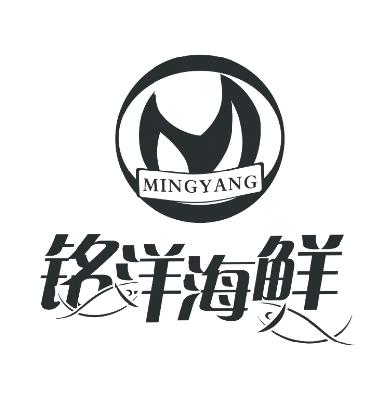 铭洋 海鲜 mingyang商标无效