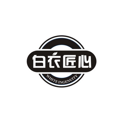  em>白衣 /em> em>匠心 /em> white ingenuity