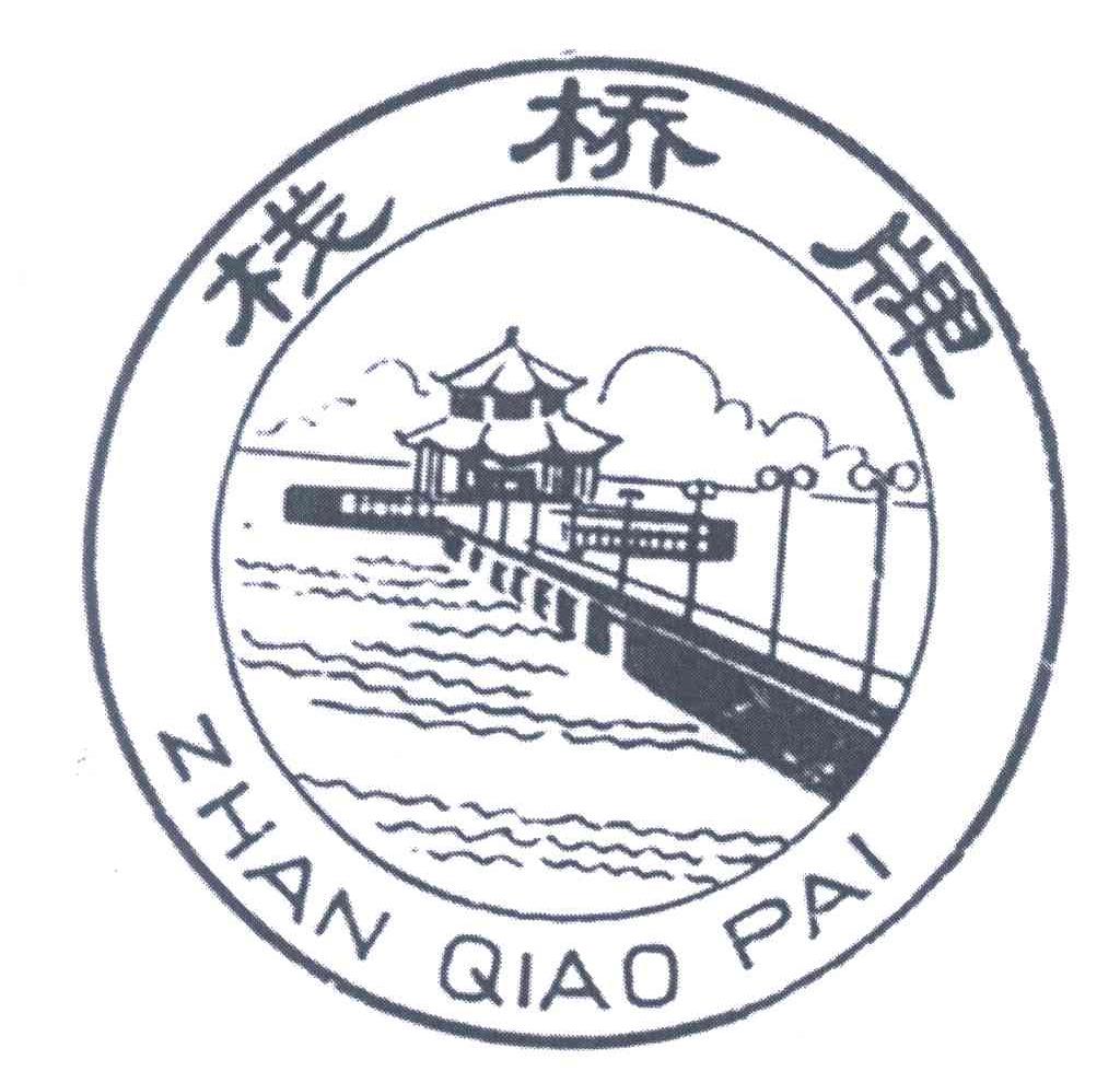  em>栈桥 /em> em>牌 /em>