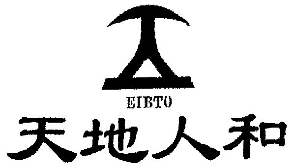 天地人和 eibto                            