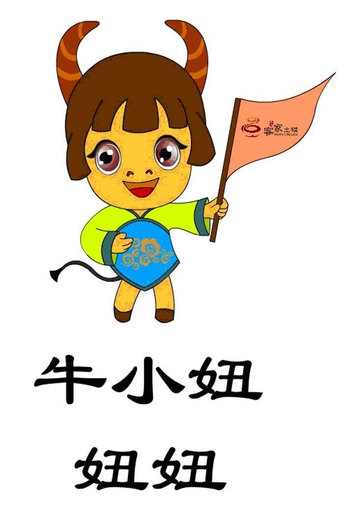  em>牛 /em> em>小妞 /em> 妞妞 客家土楼