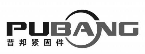  em>普邦 /em>紧固件 pu bang