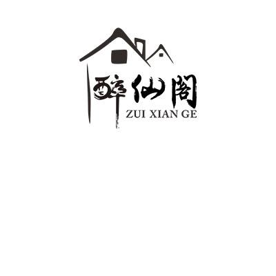 醉仙阁商标注册申请申请/注册号:17838510申请日期:201