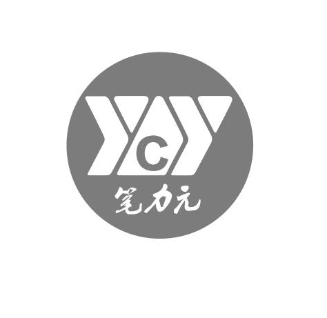 筆力元 c yy