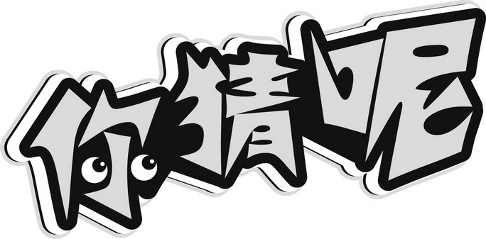 你猜呢 - 企业商标大全 - 商标信息查询 - 爱企查