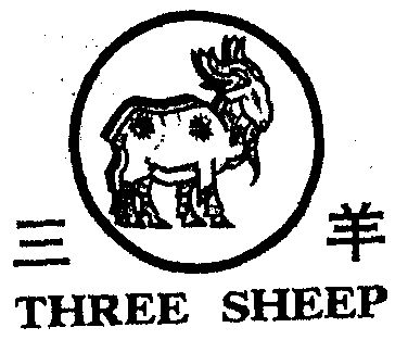 三羊 three sheep                          