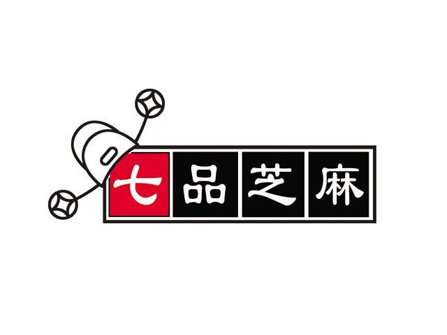 七品芝麻