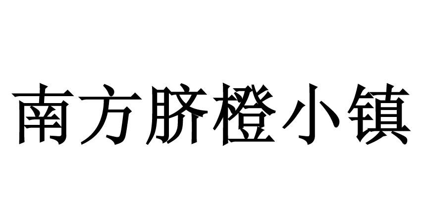 脐橙批发市场营业时间